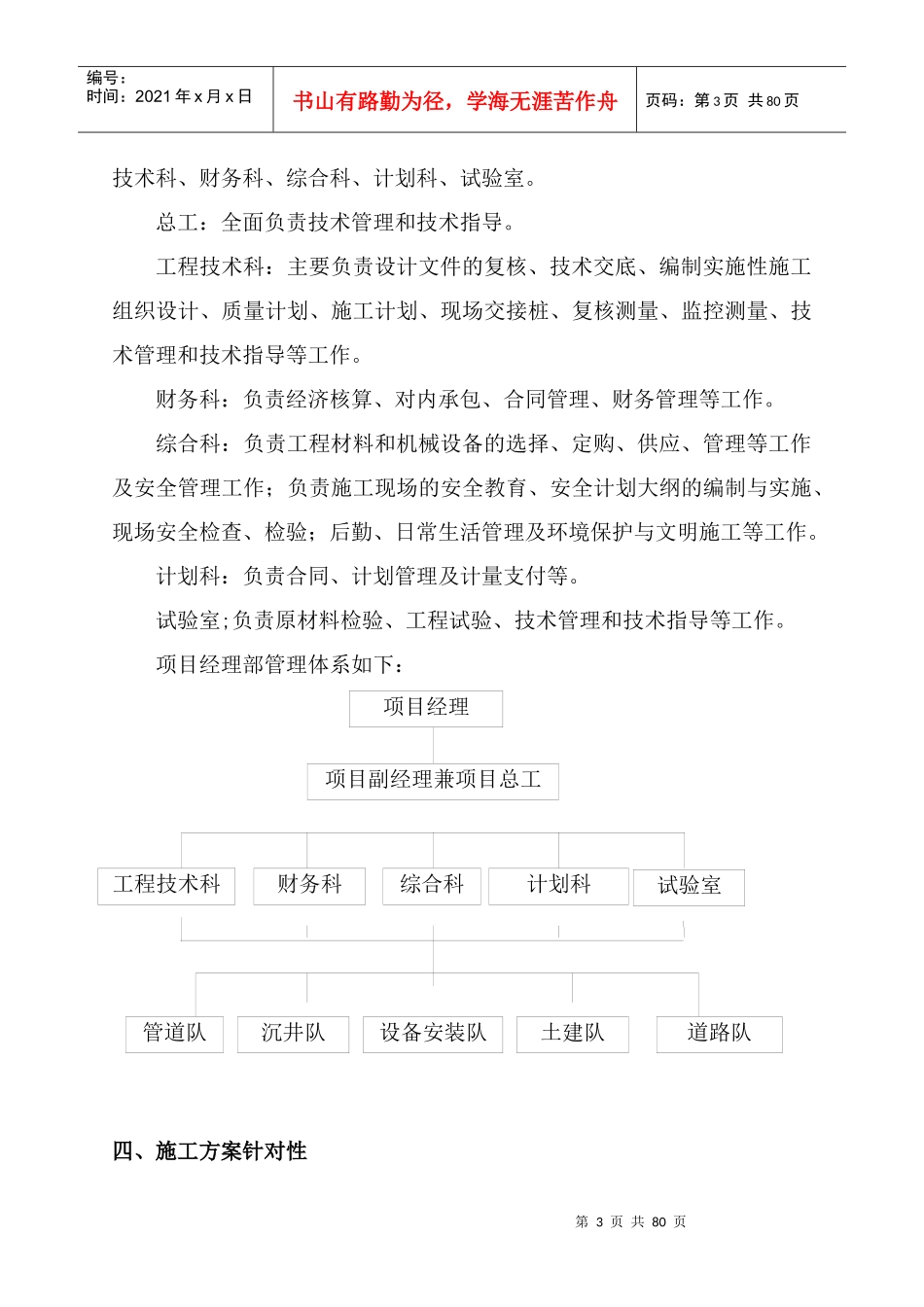 某污水泵站工程施工组织设计_第3页