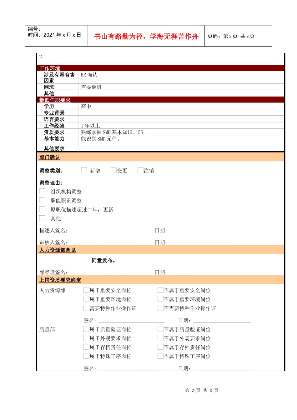 某大型电子公司制造部焊接检查工职位说明书_第2页