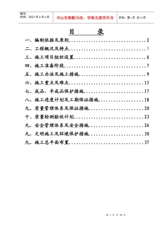 某知名上市地产集团施工组织设计(门窗)