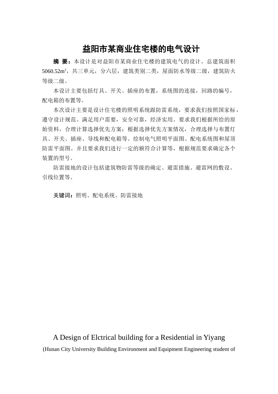 某商业住宅楼的电气设计_第3页