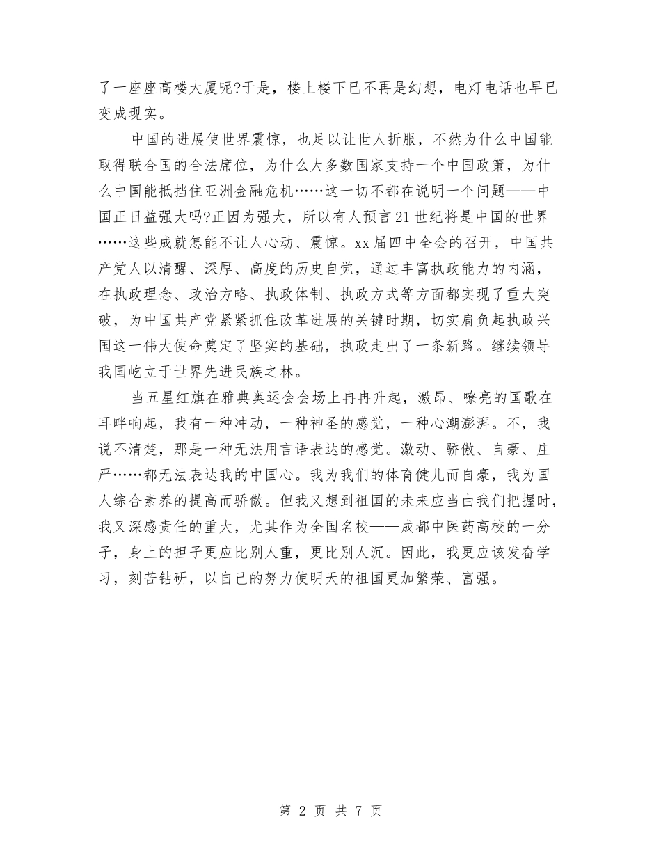 2024国庆节升旗演讲稿与2024国庆节汽车活动方案汇编_第2页