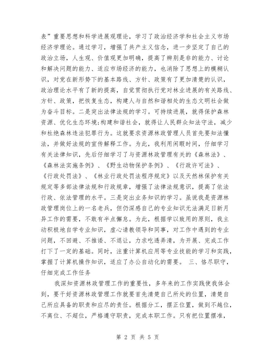 2024年3月个人工作总结1与2024年3月个人试用期转正工作总结范文汇编_第2页