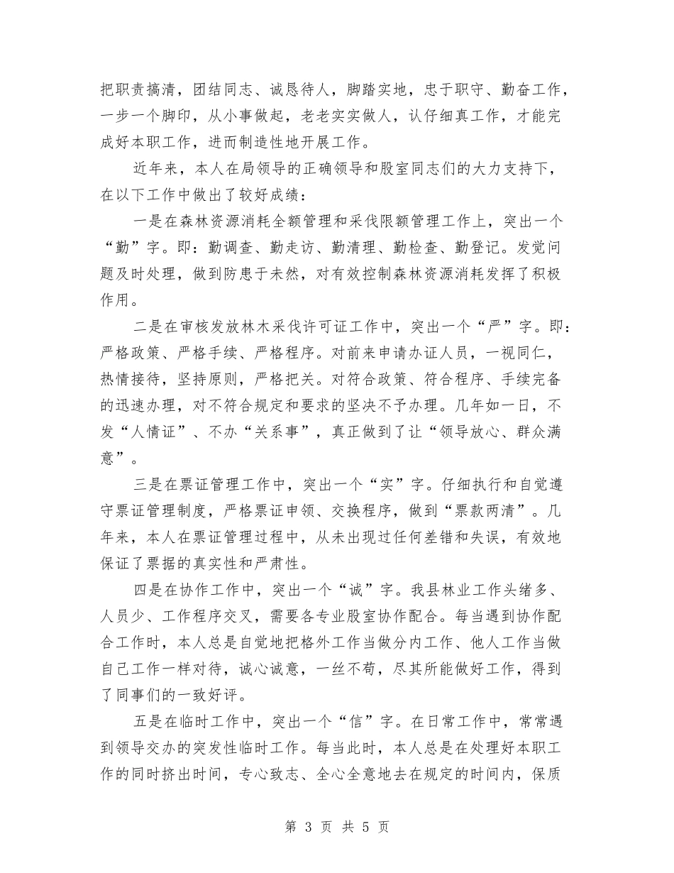 2024年3月个人工作总结1与2024年3月个人试用期转正工作总结范文汇编_第3页