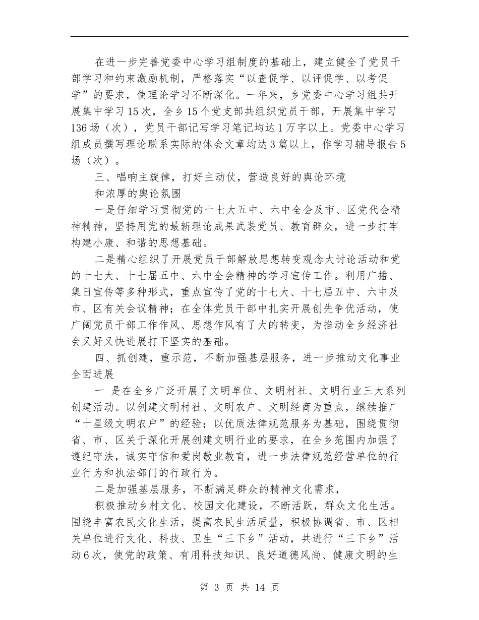 精神文明建设工作总结_第3页