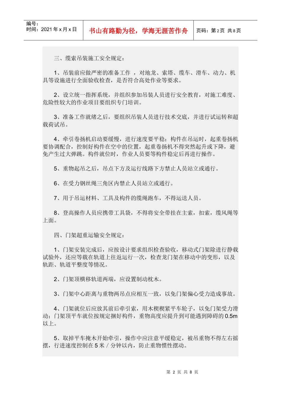 桥梁工程施工安全管理_第2页