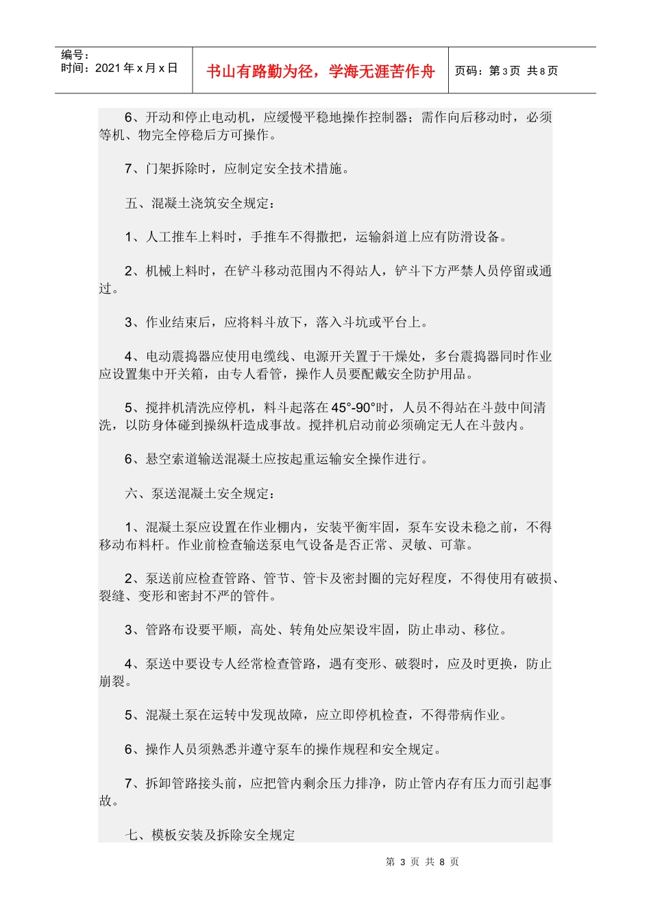 桥梁工程施工安全管理_第3页