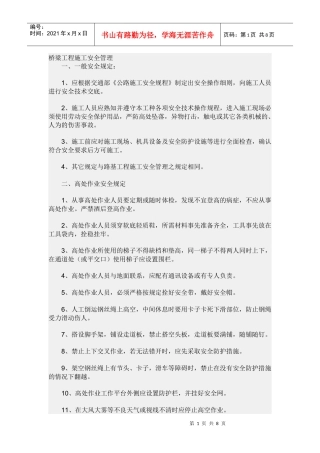 桥梁工程施工安全管理