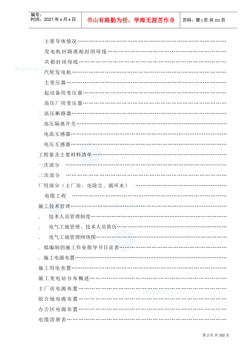 机组发电机一期工程施工组织设计方案(DOC85页)_第2页