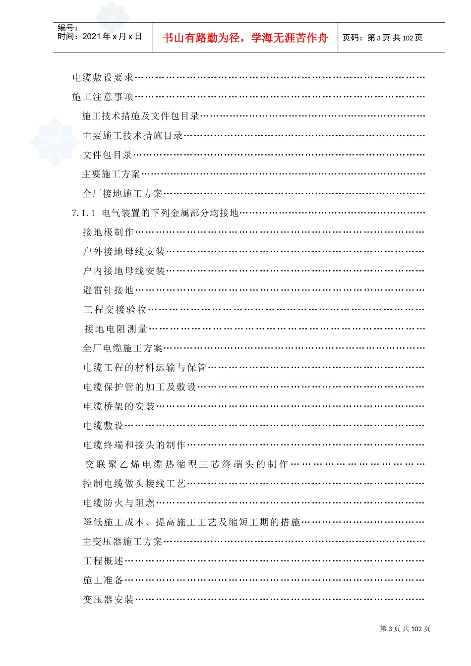 机组发电机一期工程施工组织设计方案(DOC85页)_第3页