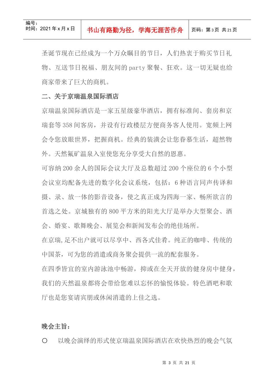 温泉国际酒店圣诞节晚会策划方案_第3页