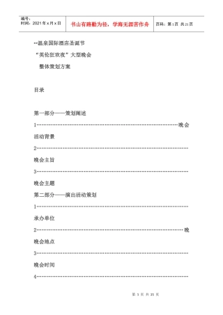 温泉国际酒店圣诞节晚会策划方案
