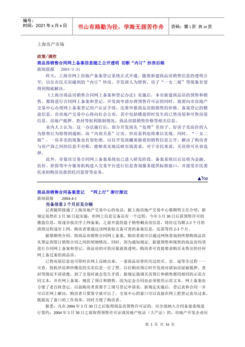 某市房地产动态分析_第1页