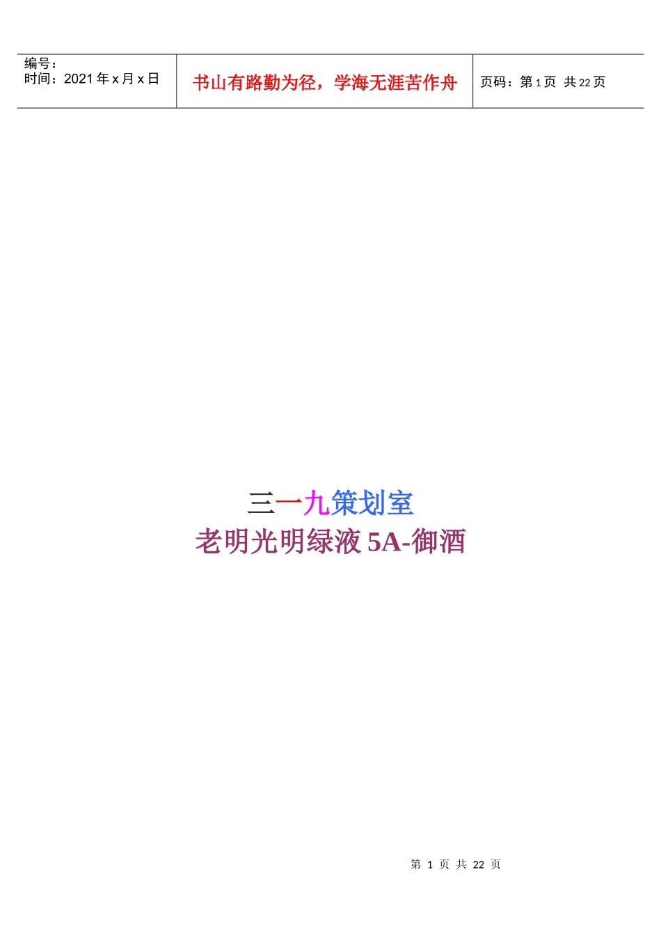 明绿叶5A-御酒[1]1_第1页