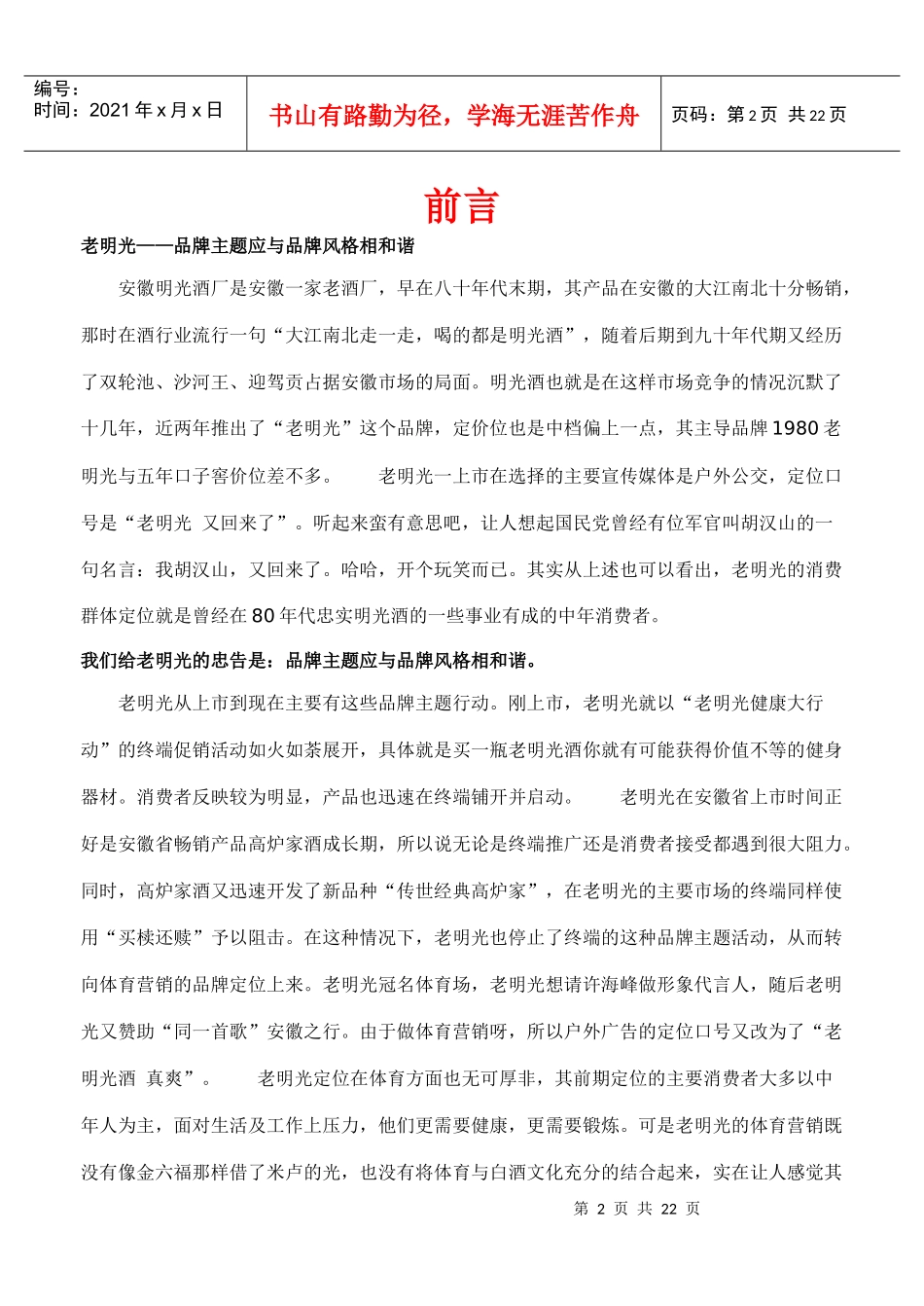 明绿叶5A-御酒[1]1_第2页