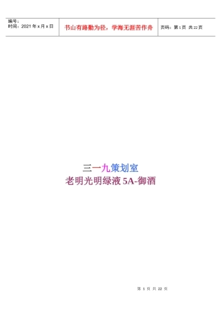 明绿叶5A-御酒[1]1