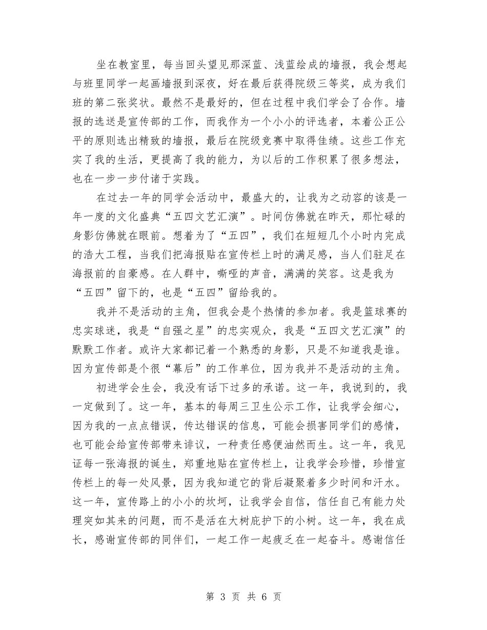 2024年宣传部部门工作总结范文与2024年家具厂厂长个人总结范文汇编_第3页