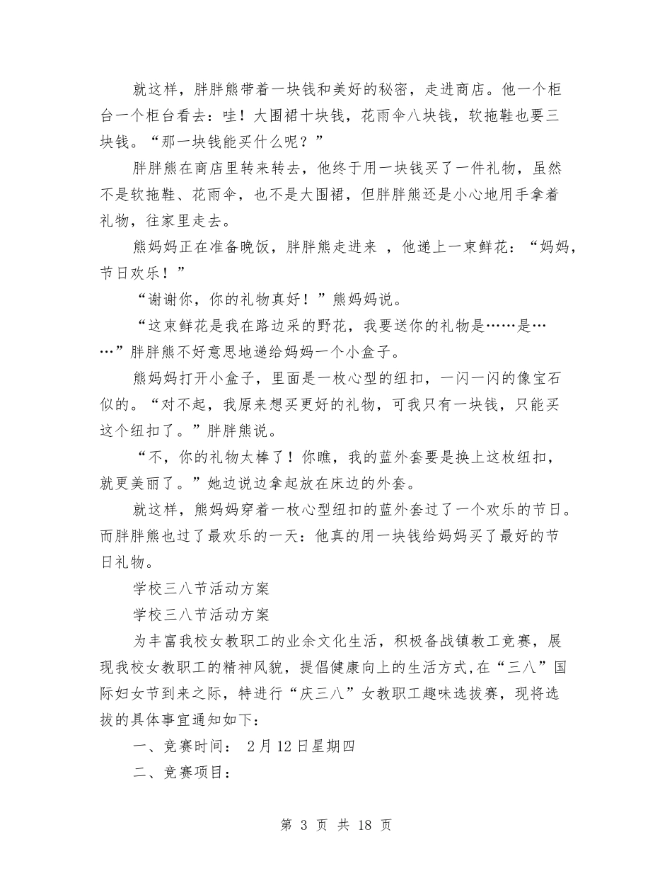 2024三八节活动方案与2024三分钟励志演讲稿(4篇)汇编_第3页