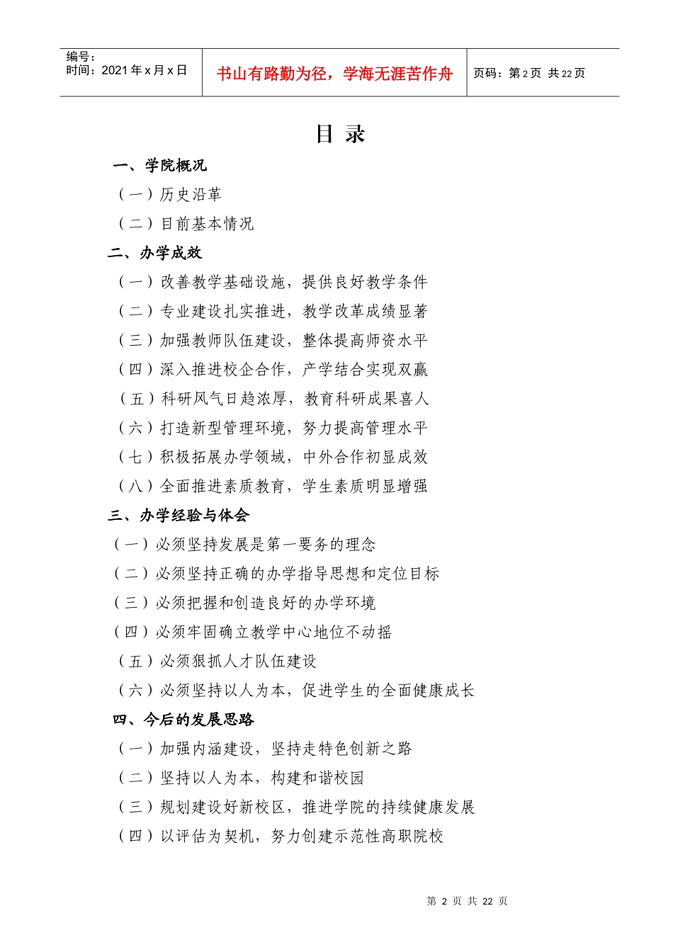 柳州运输职业技术学院_第2页