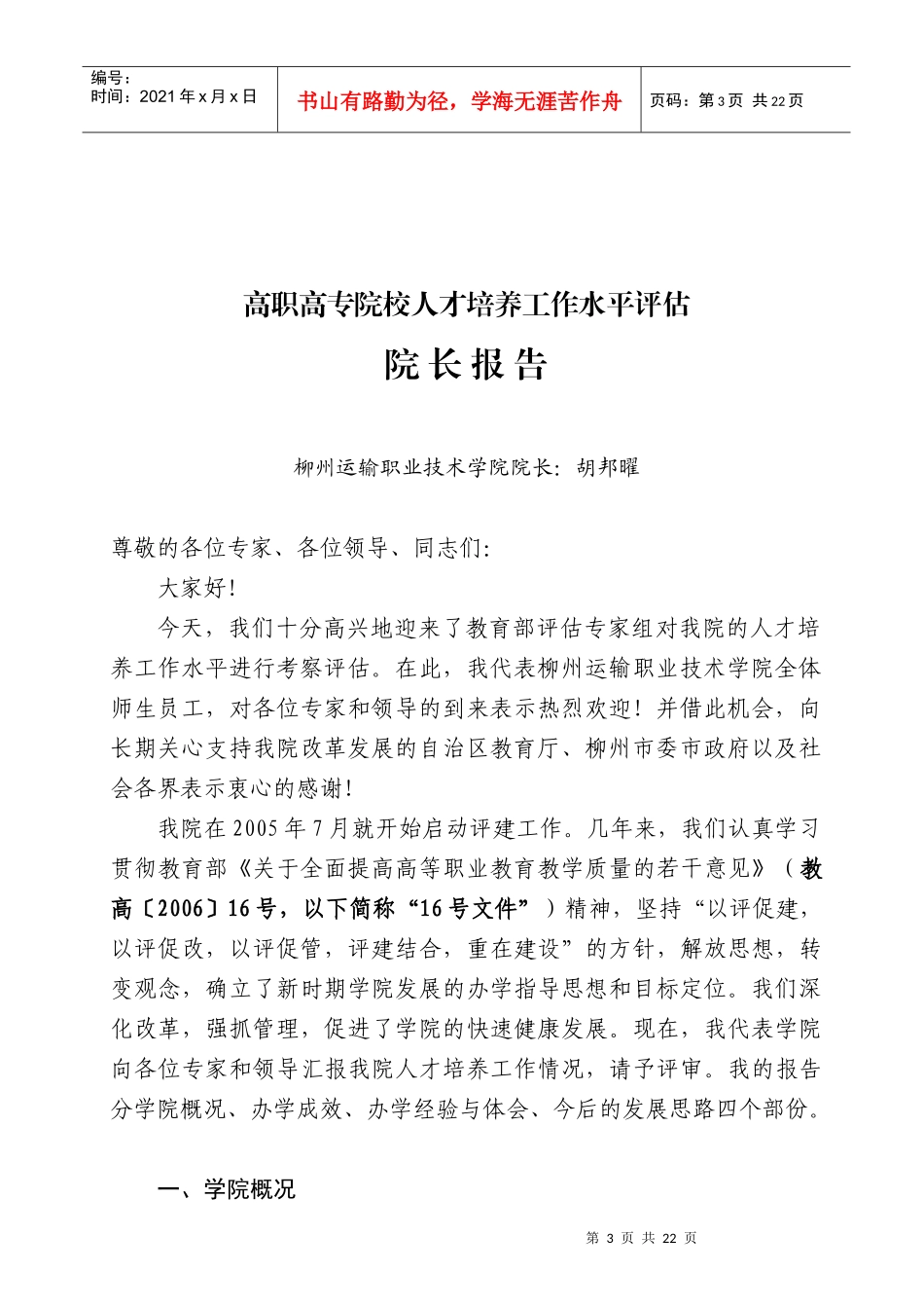 柳州运输职业技术学院_第3页