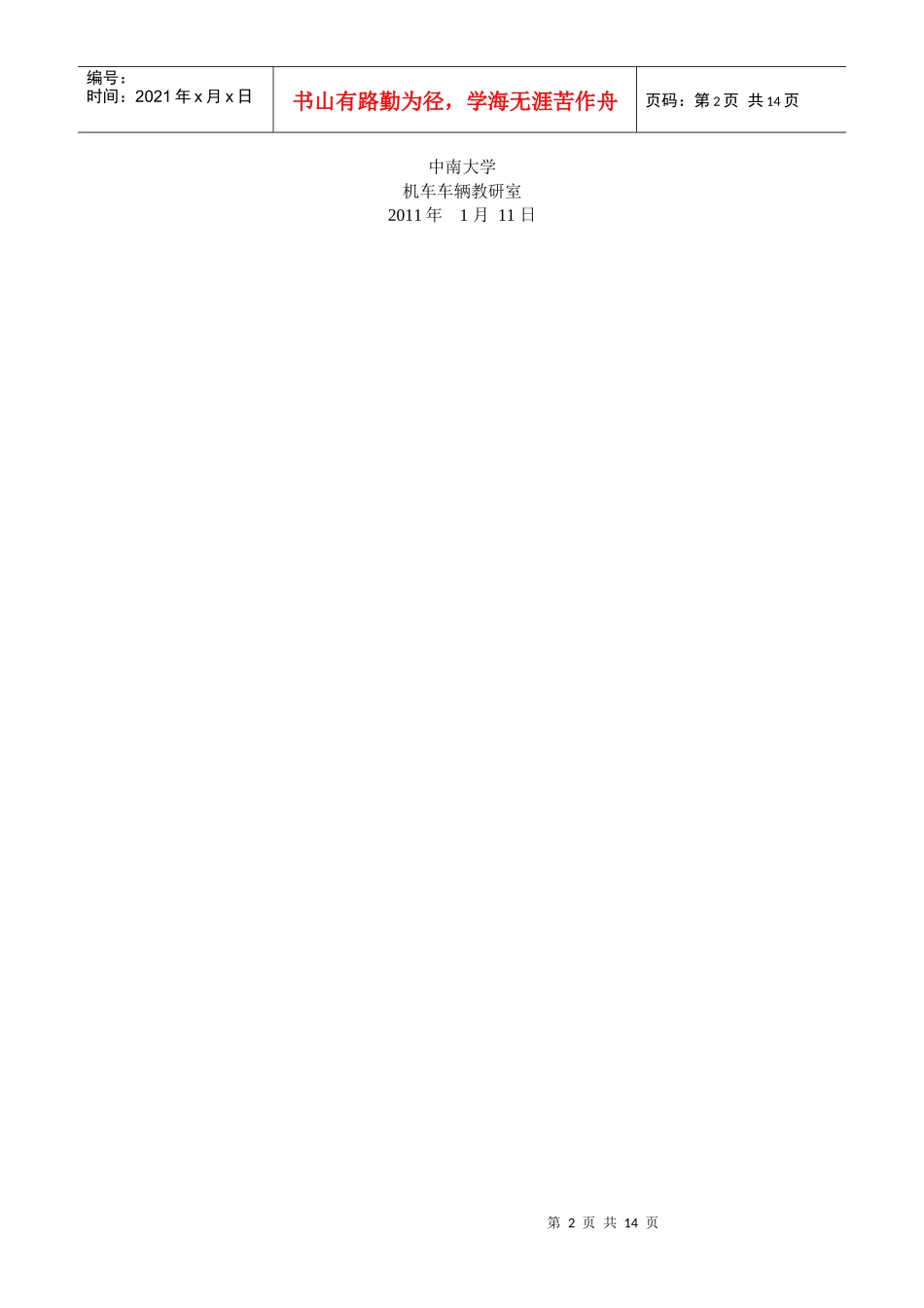 机械零件加工制造工艺设计_第2页