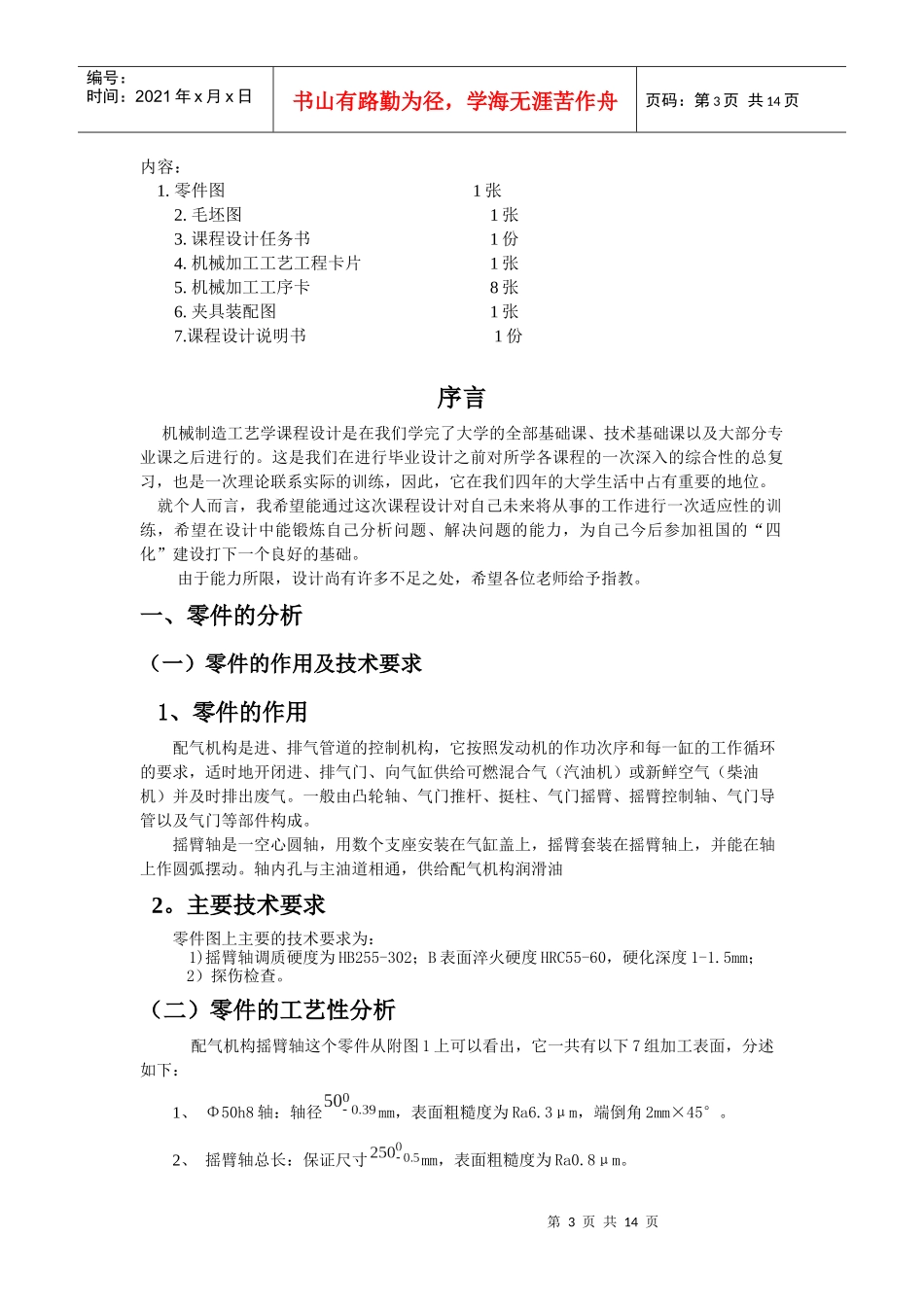 机械零件加工制造工艺设计_第3页