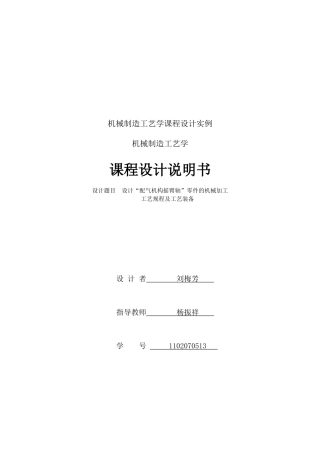 机械零件加工制造工艺设计