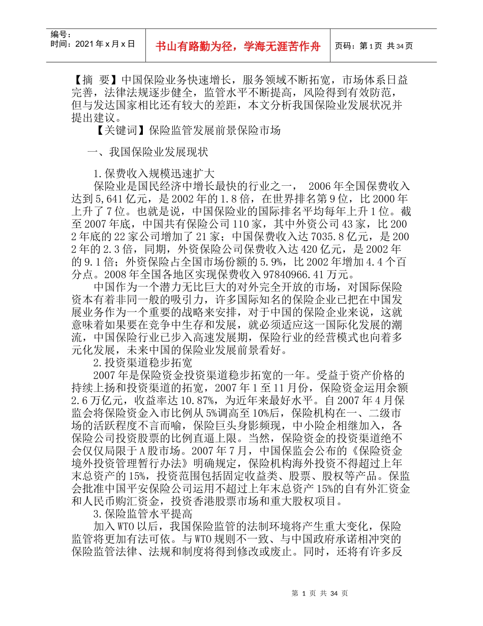 有关论述---保险_第1页