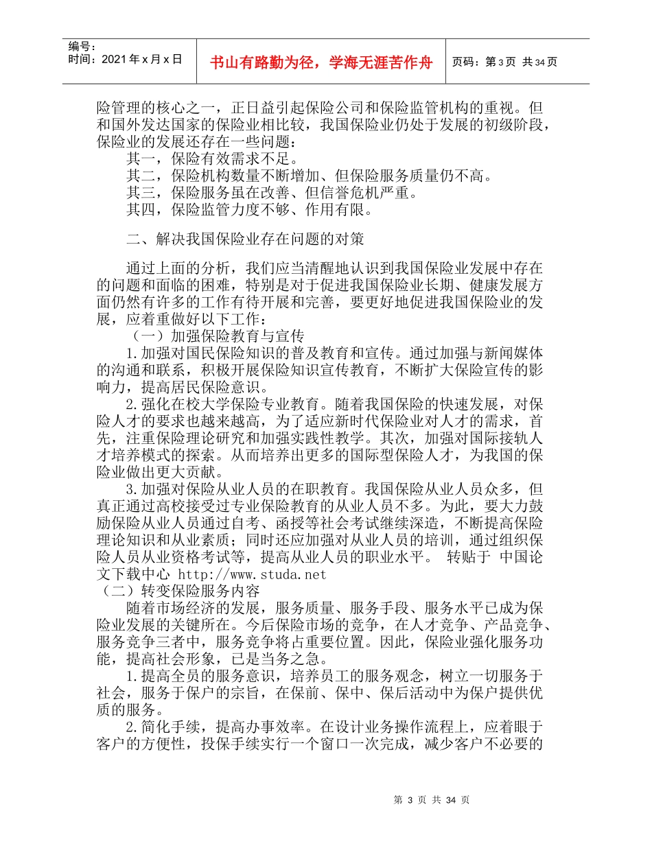 有关论述---保险_第3页