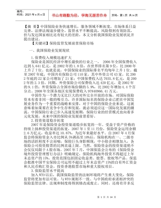 有关论述---保险