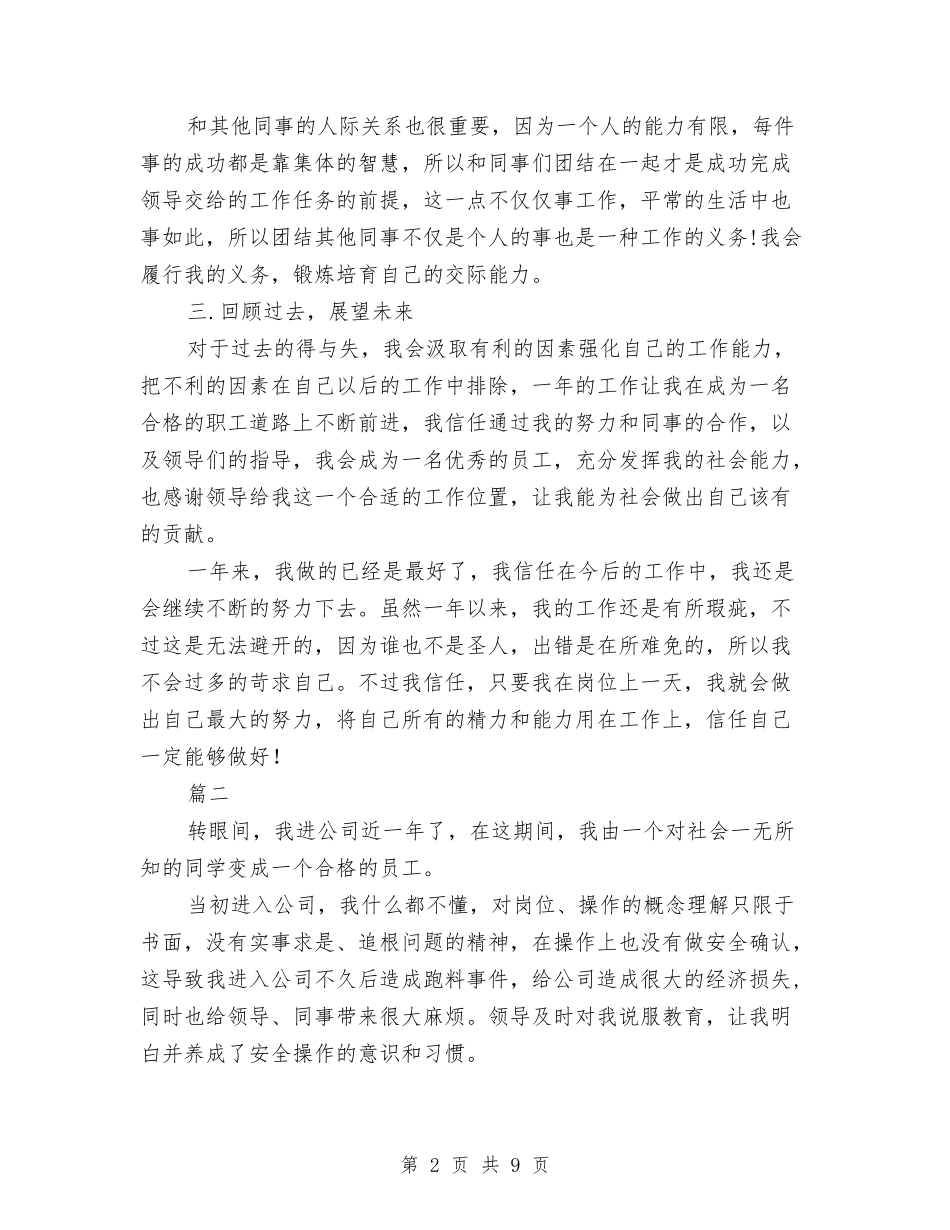 2024年工人个人总结范文与2024年工人年终个人总结范文汇编_第2页