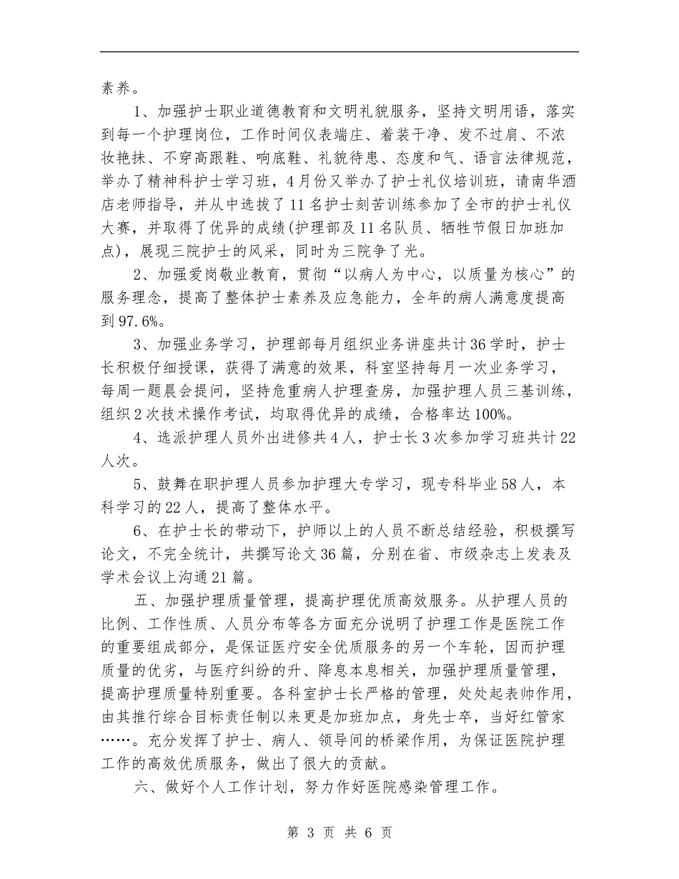 2024年护士个人年终总结【最新版】_第3页