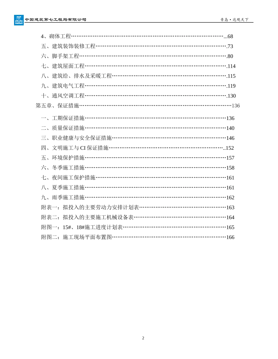 某建设工程施工组织设计(DOCX 171页)_第3页