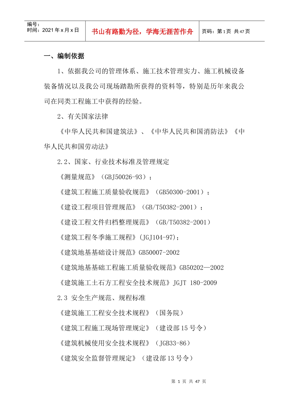 某工程场平土石方施工组织设计_第1页