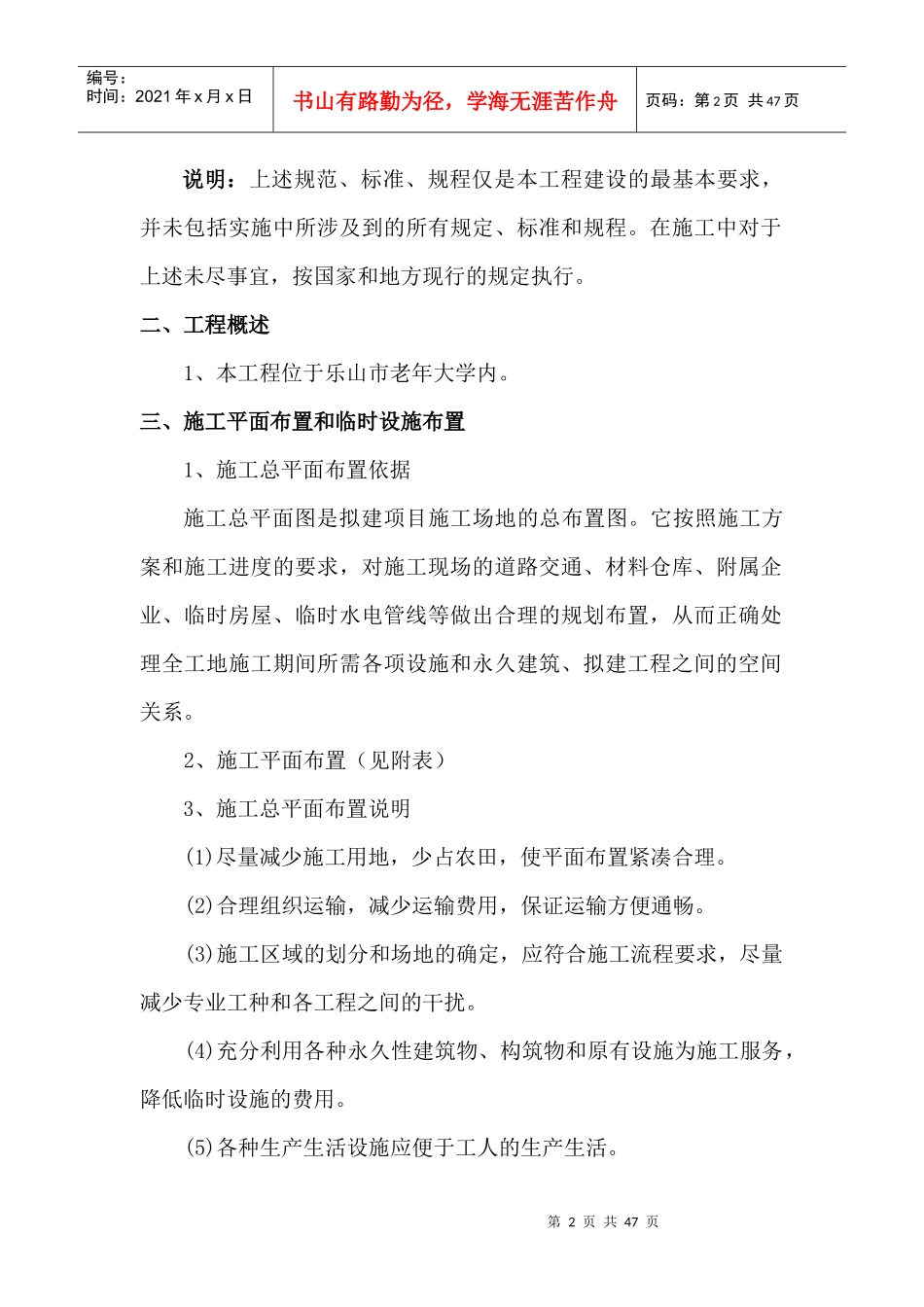 某工程场平土石方施工组织设计_第2页