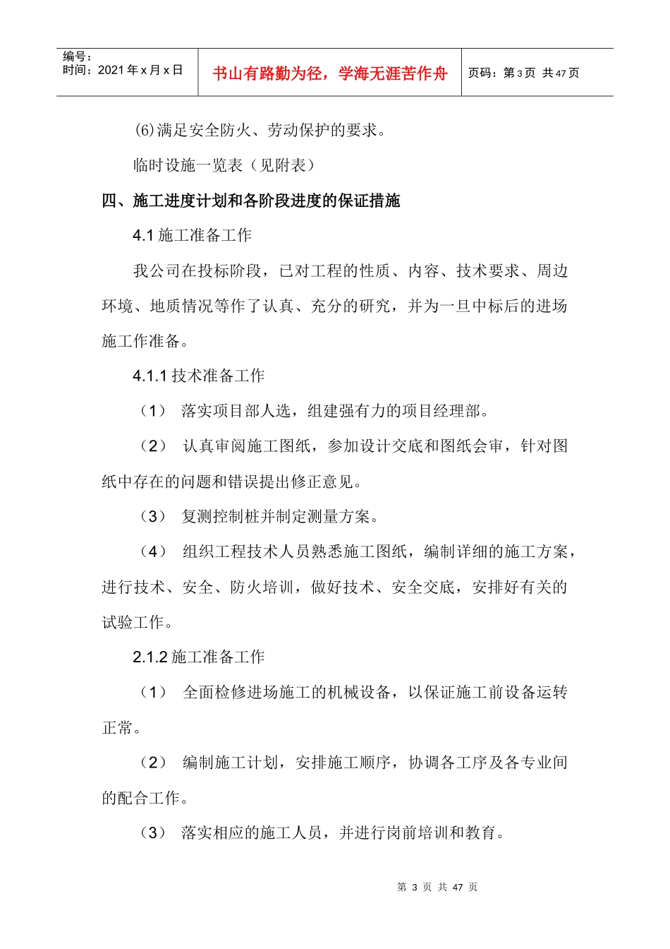 某工程场平土石方施工组织设计_第3页