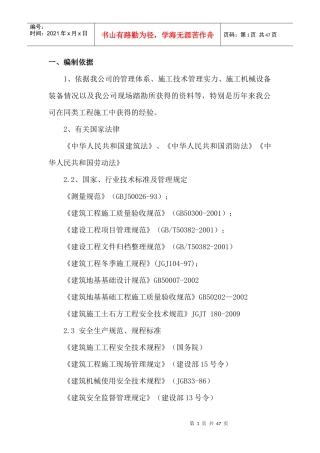 某工程场平土石方施工组织设计