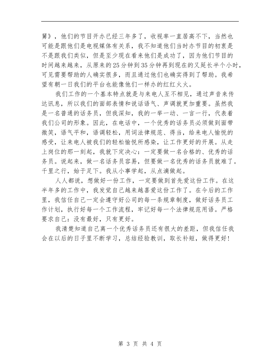 2024年度快递话务员个人总结范文_第3页