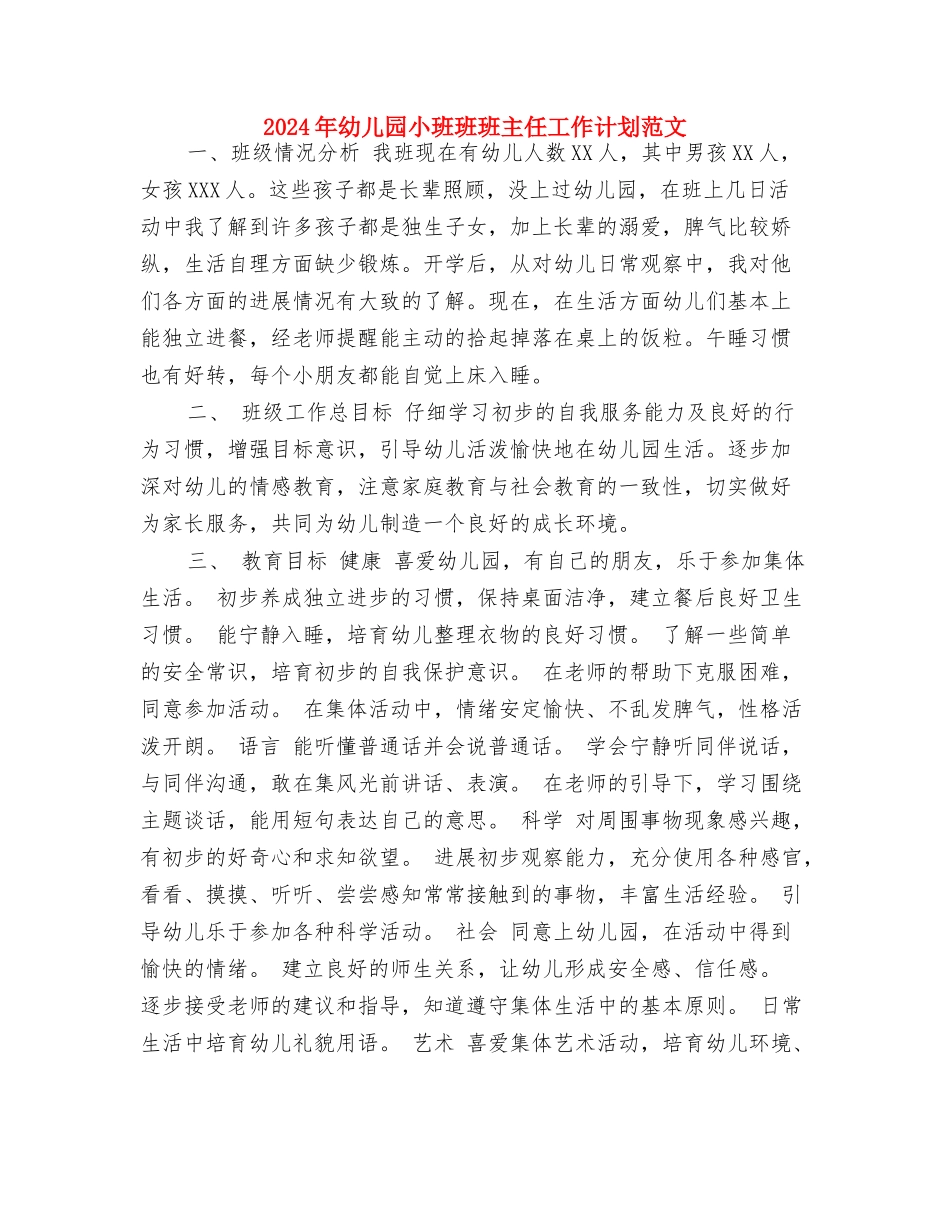 2017年幼儿园小班班务工作计划范文与2017年幼儿园小班班班主任工作计划范文汇编_第3页