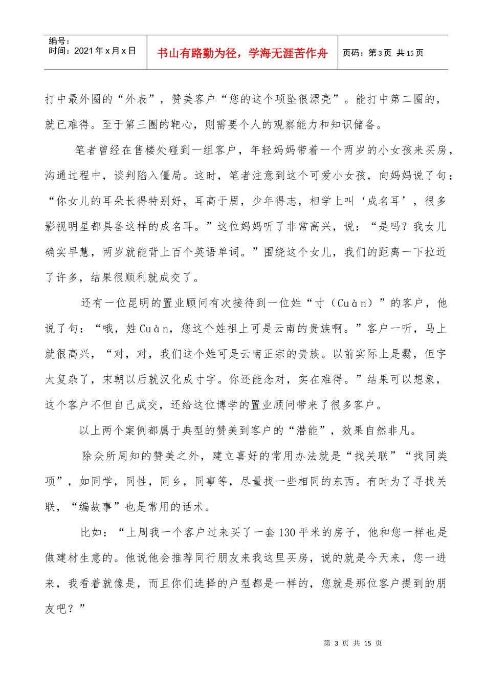 浅谈房地产销售的九大话术_第3页