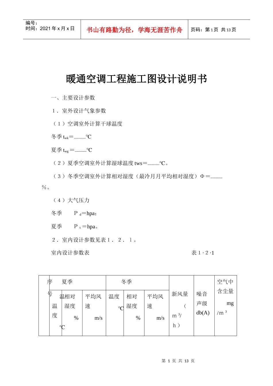 暖通设计说明_secret_第1页