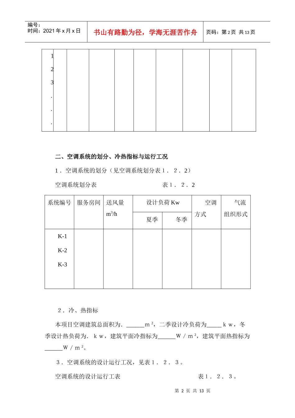 暖通设计说明_secret_第2页