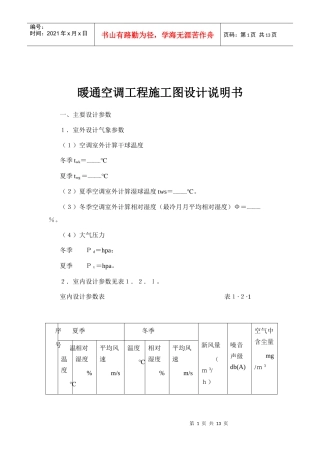 暖通设计说明_secret
