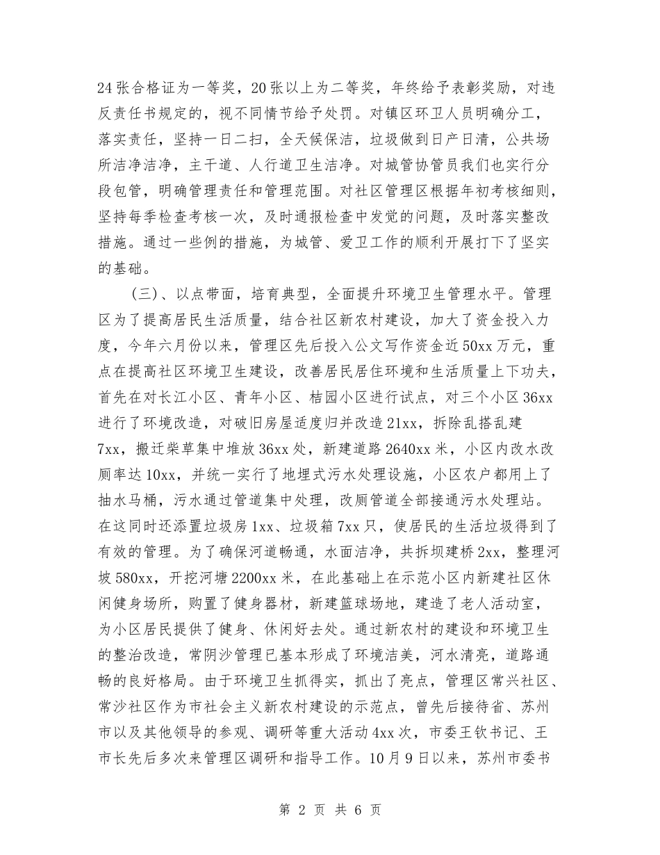 2024城管年终工作总结与2024城管年终工作总结2汇编_第2页