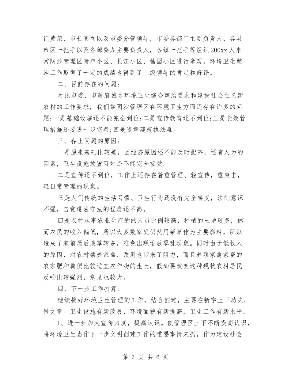 2024城管年终工作总结与2024城管年终工作总结2汇编_第3页