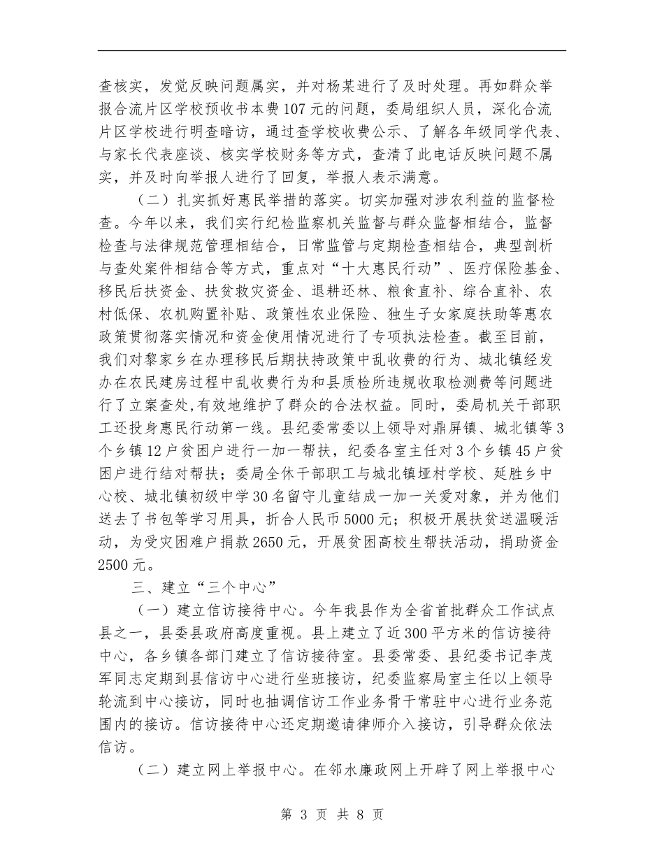 切实加强群众工作工作总结_第3页