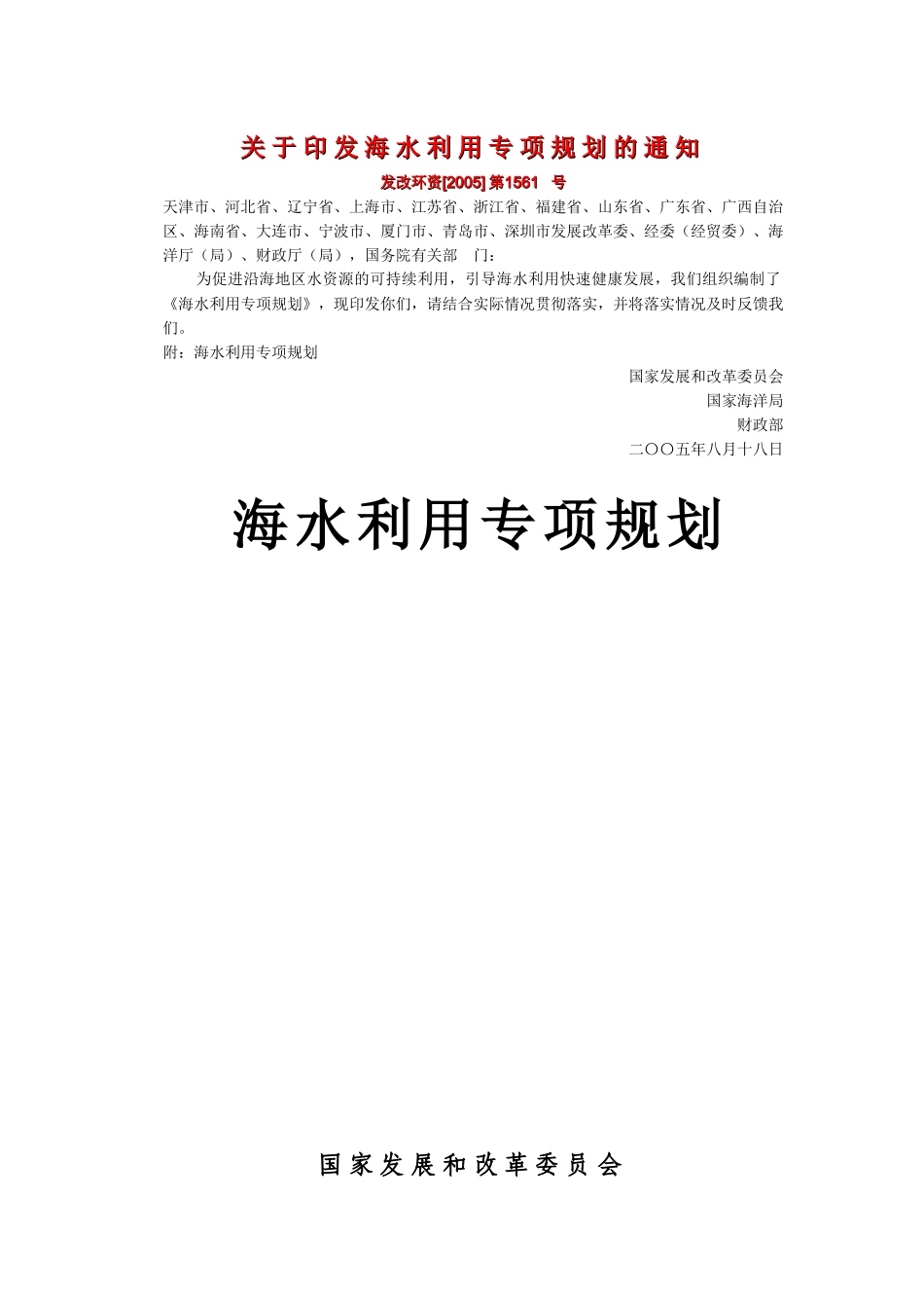 海水利用专项规划_(1)_第1页