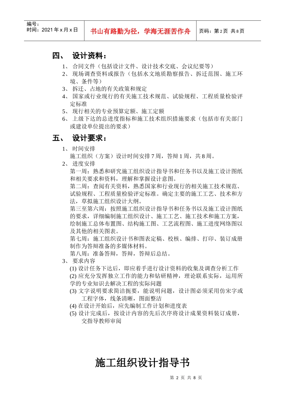 某路桥工程施工组织设计任务书_第2页