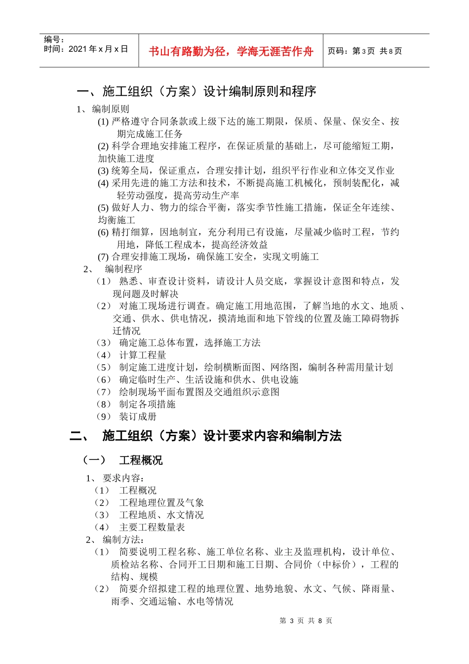 某路桥工程施工组织设计任务书_第3页