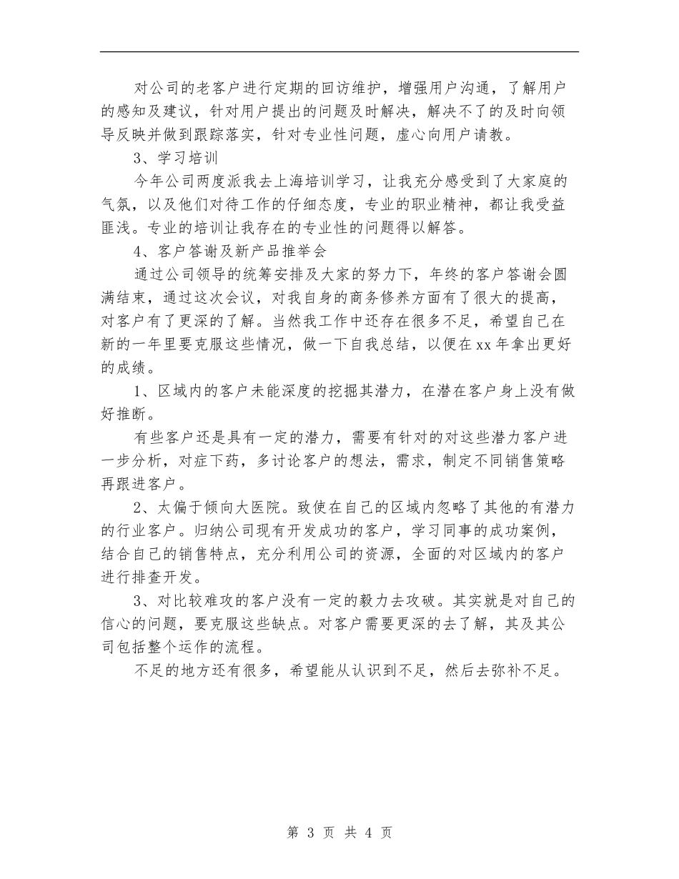 医药公司采购部工作年终总结_第3页