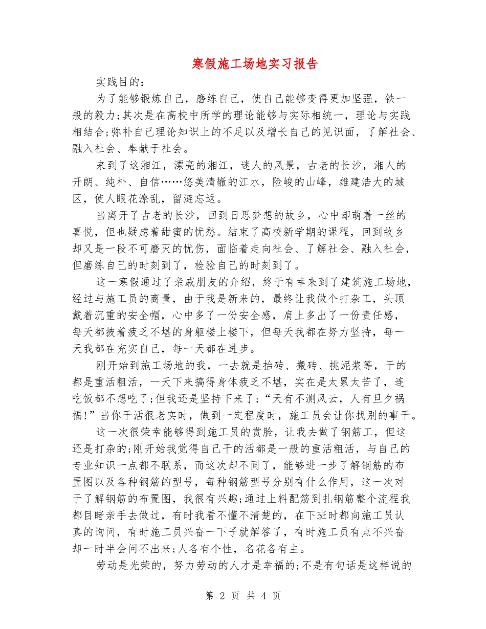 寒假工地实习报告_第2页